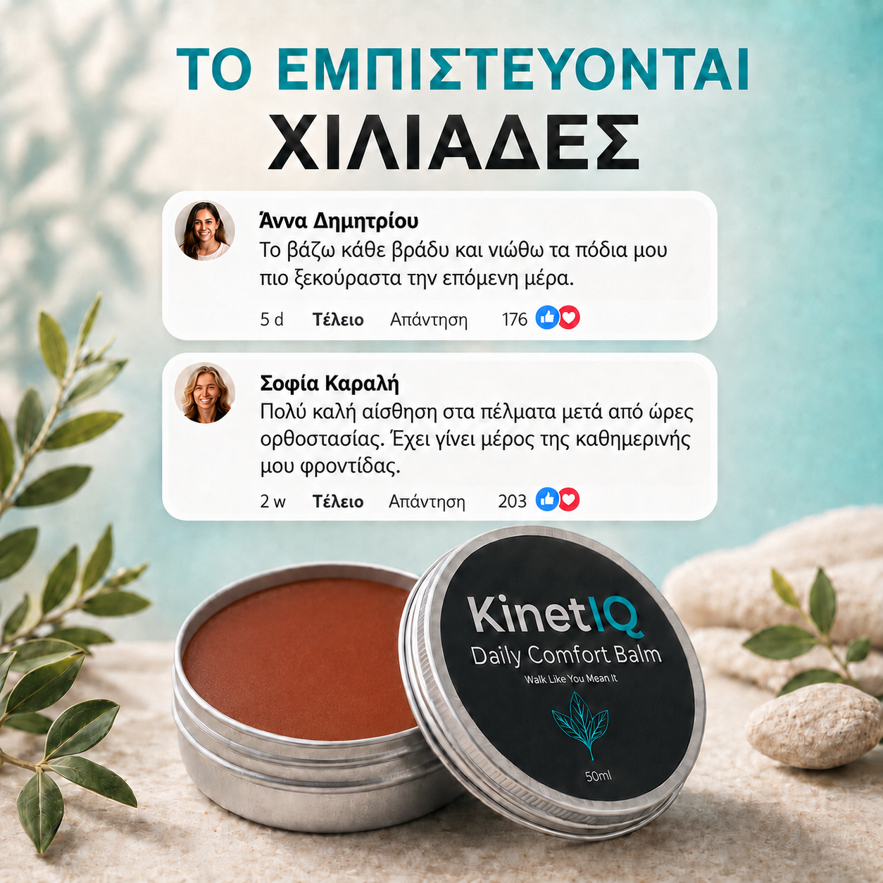 KinetIQ - Βάλσαμο Ανακούφισης για Πρήξιμο & Πόνο