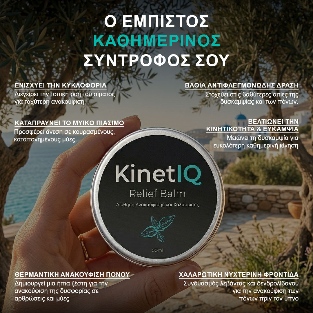 KinetIQ – Balm Ανακούφισης & Χαλάρωσης με 8 Ισχυρά Φυσικά Βότανα