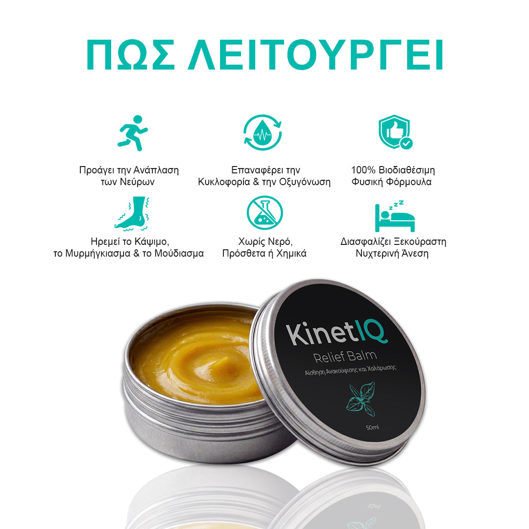 KinetIQ – Balm Ανακούφισης & Χαλάρωσης με 8 Ισχυρά Φυσικά Βότανα