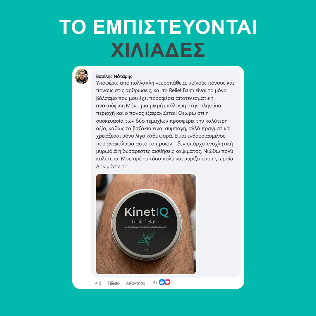 KinetIQ – Balm Ανακούφισης & Χαλάρωσης με 8 Ισχυρά Φυσικά Βότανα